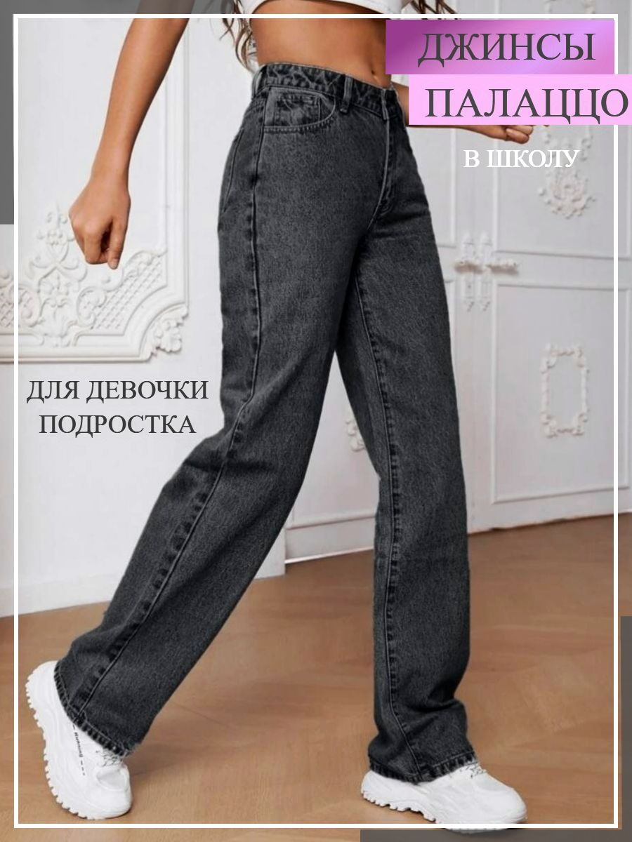 Код товара: 1296123048 Подростковые джинсы клеш для девочек. Яркое необычное решение для любого образа. Идеально сядут на высокий рост.