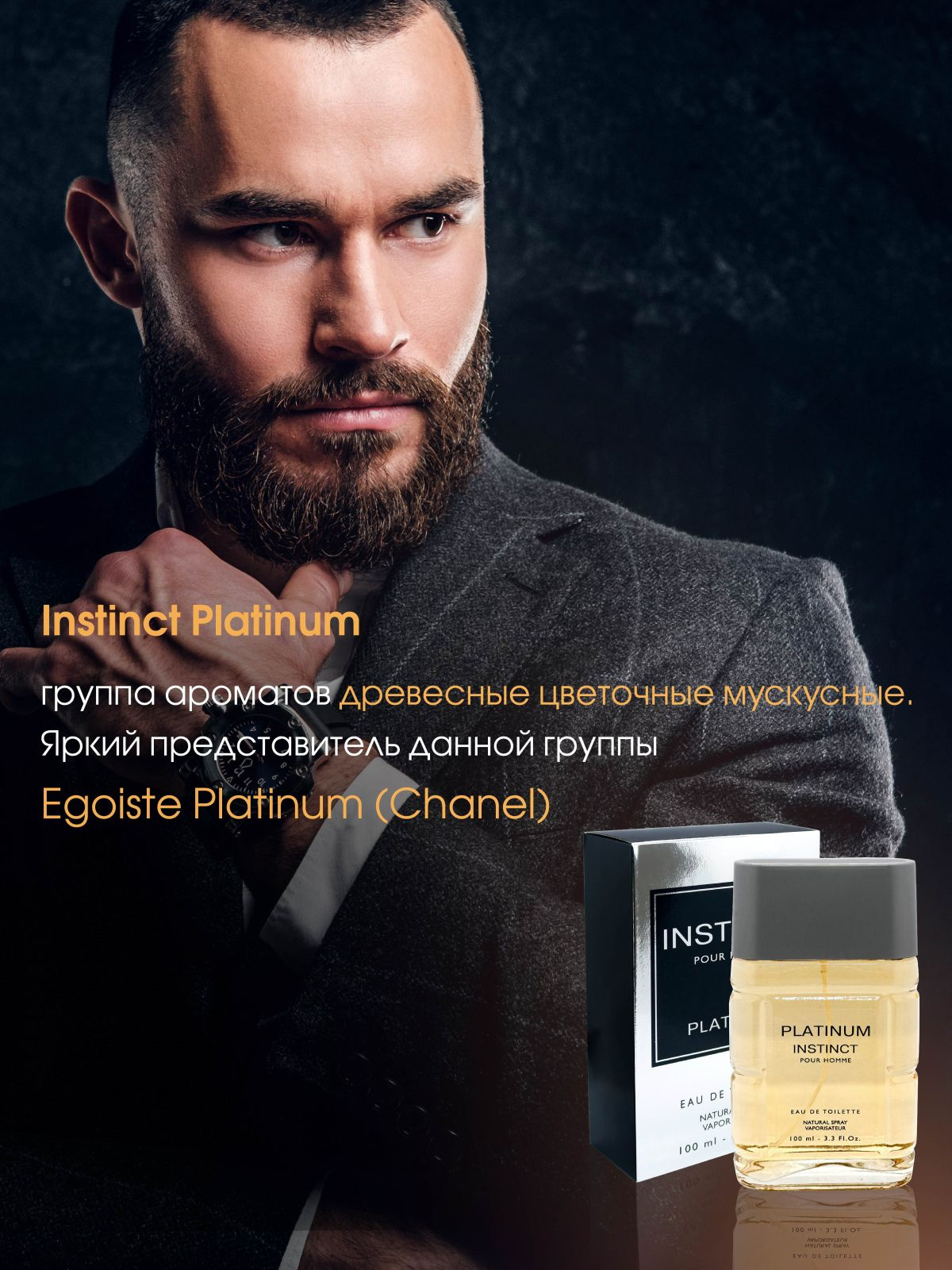 https://www.ozon.ru/product/tualetnaya-voda-muzhskaya-100-ml-instinct-platinum-497719045/