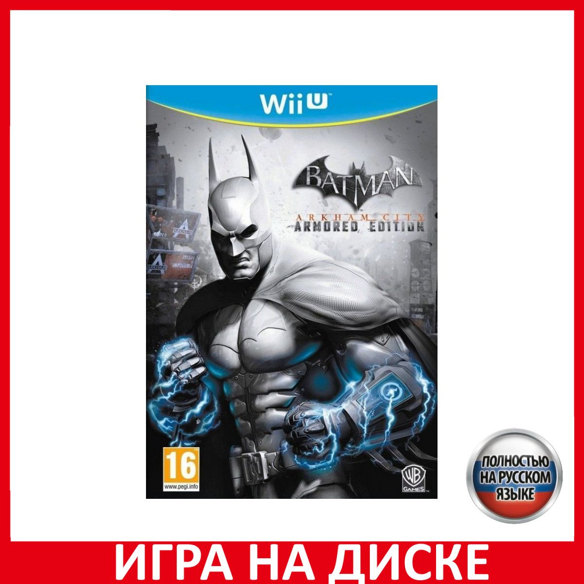 Диск с Игрой Batman: Arkham City (Аркхем Сити) Armored Edition Русская Версия (Wii U). Новый лицензионный запечатанный диск.