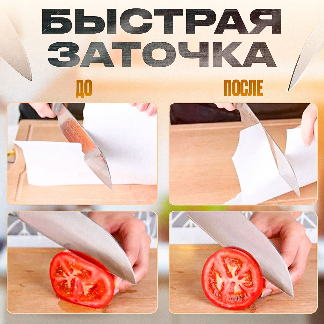 Ножеточка подходит для всех типов ножей, включая кухонные, складные, туристические и охотничьи. Независимо от типа лезвия, точилка для ножей делает его заметно острее в считанные секунды.