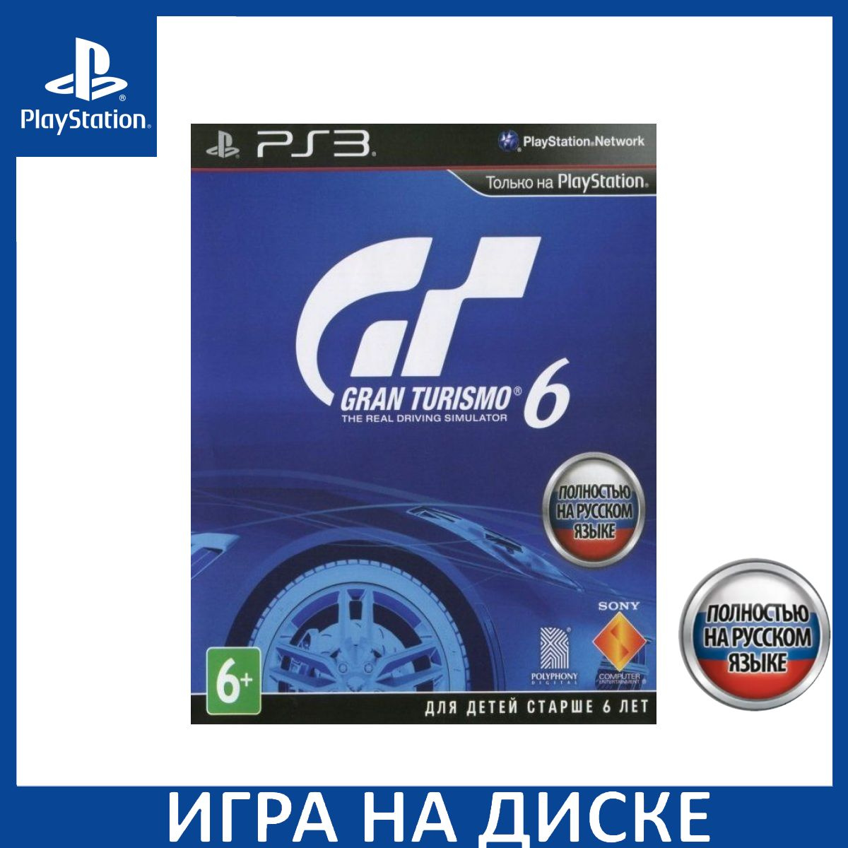 Игра на Диске Gran Turismo 6 Русская Версия (PS3)