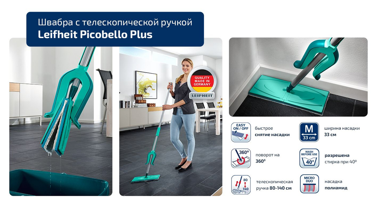 Швабра с телескопической ручкой Leifheit Picobello Plus