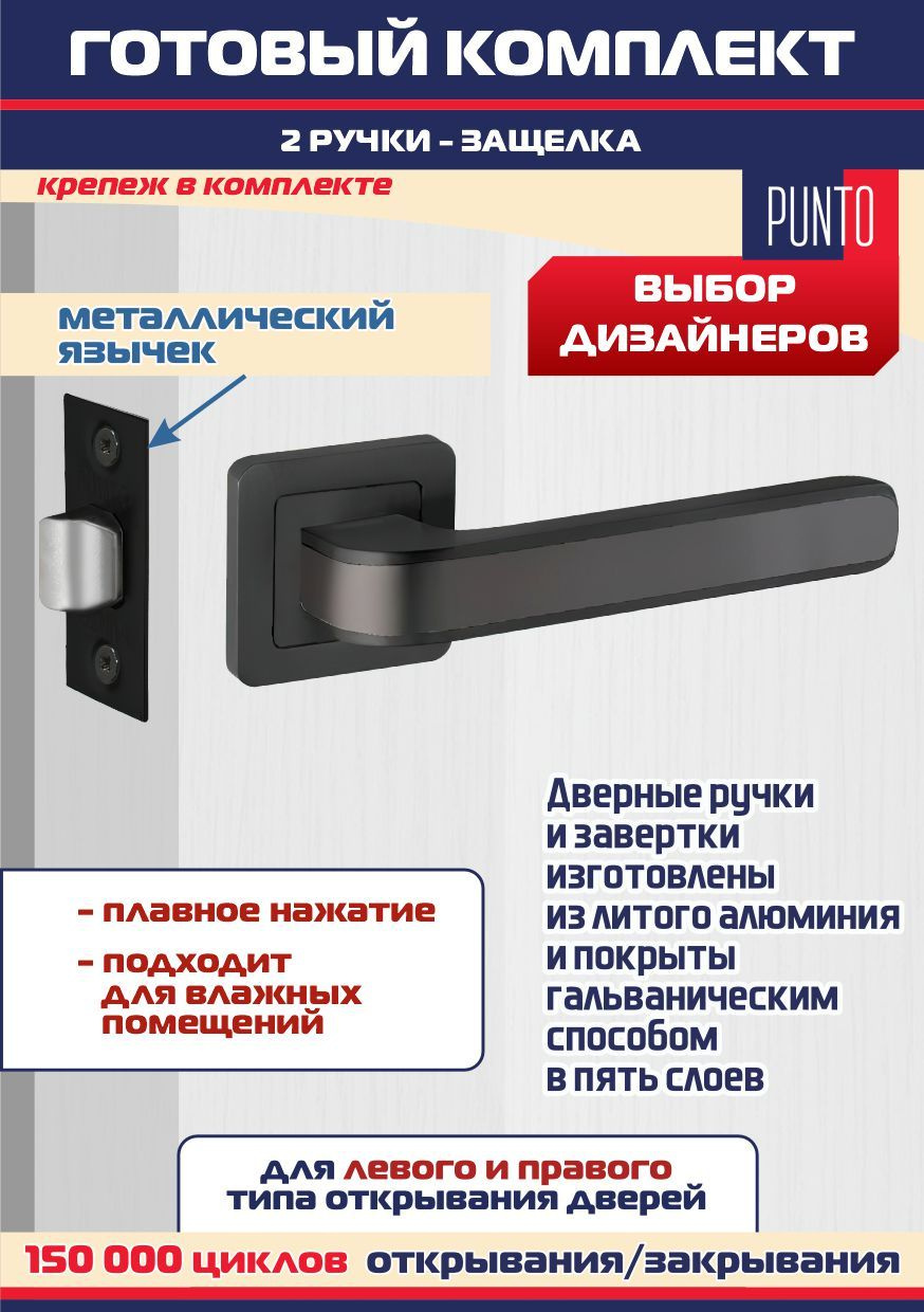 Ручка NOVA QR BL/GR-24 черный/графит + защёлка межкомнатная