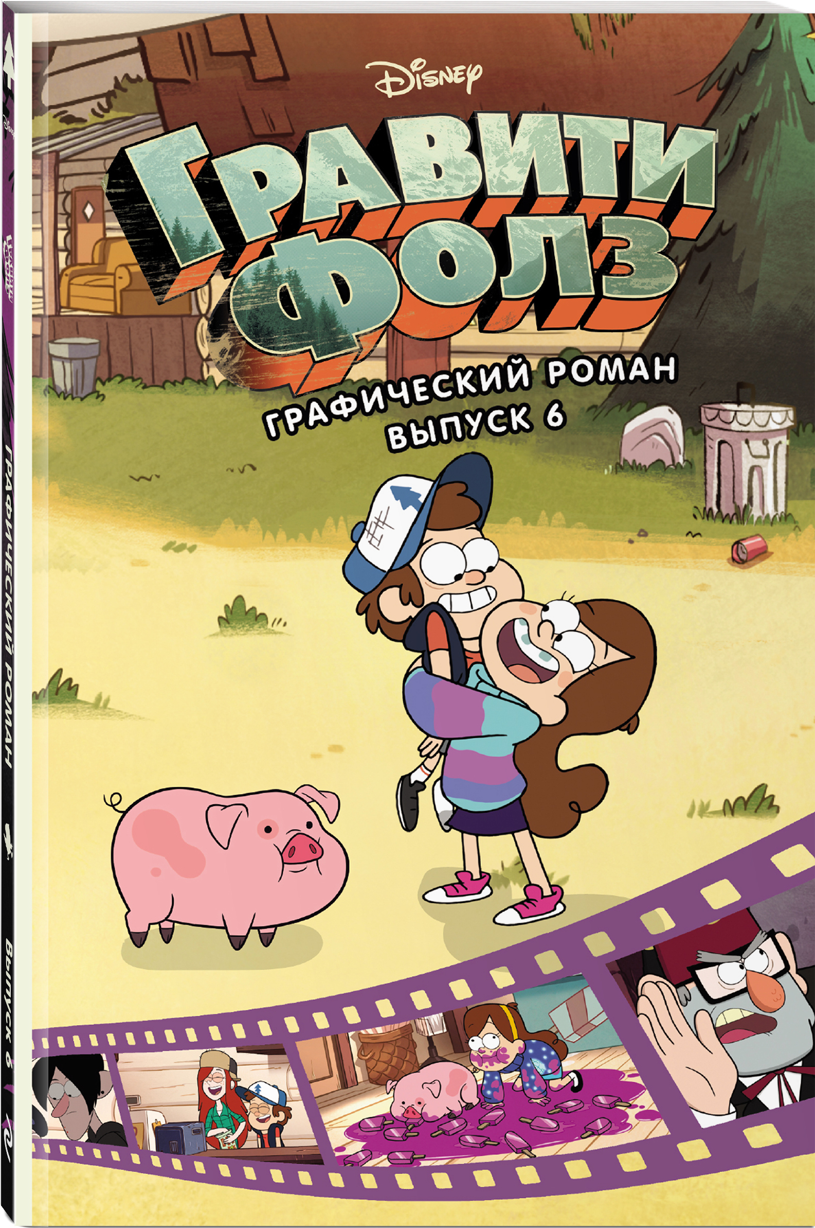 Гравити Фолз. Графический роман. Выпуск 6 | Gravity Falls: Graphic Novel, Volume 6 - Ozon image 4
