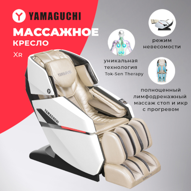 Yamaguchi Xr (иксар) Массажное кресло с роликовым массажем для дома - купитьс доставкой по выгодным ценам в интернет-магазине OZON (993935643)