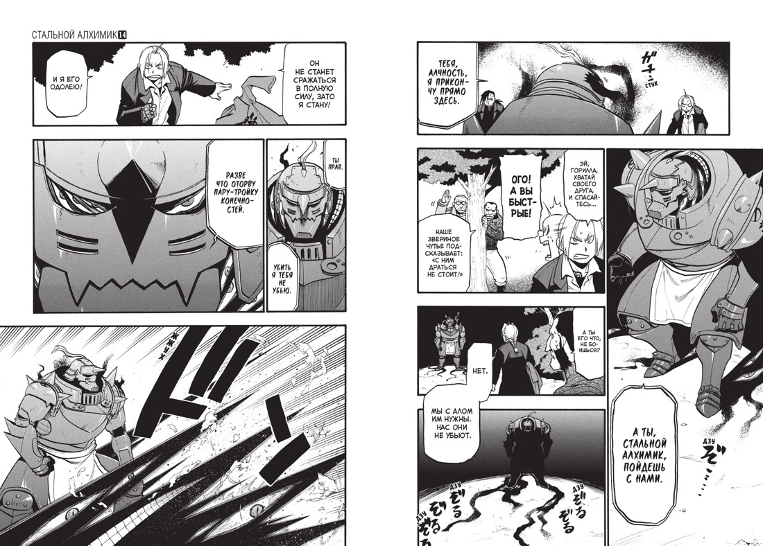 Стальной Алхимик. Кн. 14 | Fullmetal Alchemist. Vol. 14 - Ozon image 4