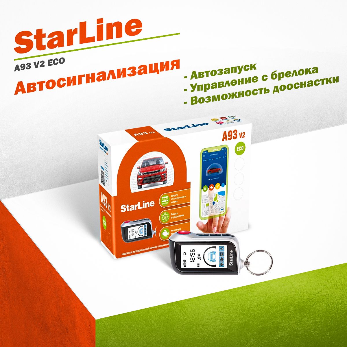 АвтосигнализацияStarLineA93V2ECOcавтозапуском,сиренойибрелоком