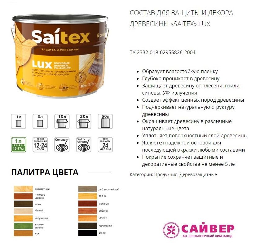 Saitex LUX Дуб Европейский, 3 л, Деревозащитный состав, Сайтекс Люкс ...