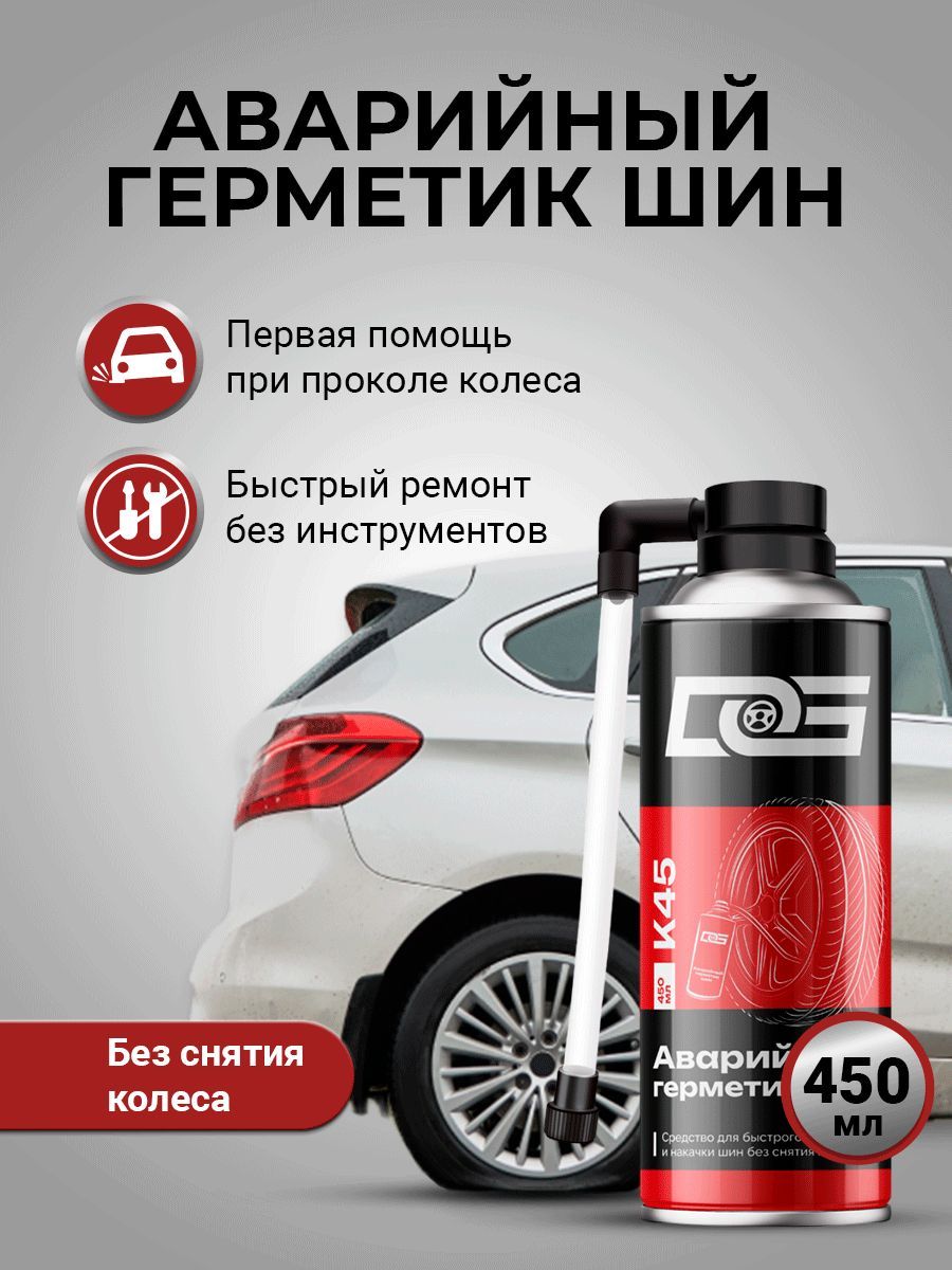 ГерметикантипроколдляаварийногоремонтаинакачкишинDG450мл