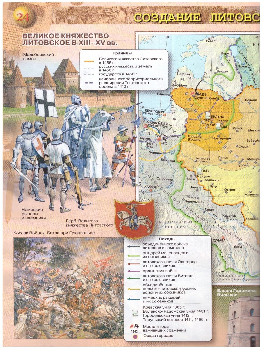 История России 6 класс. Атлас | History of Russia Grade 6. Atlas - Ozon image 5