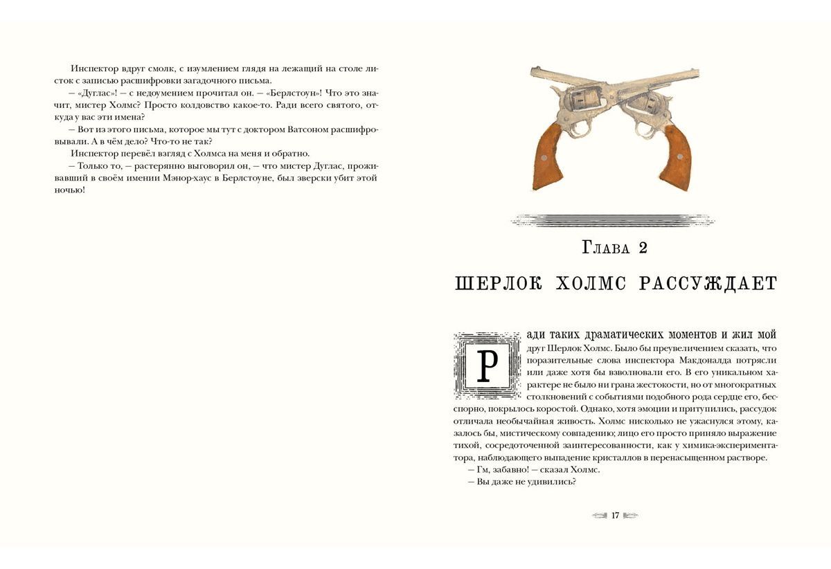 Долина страха. Артур Конан Дойл. В иллюстрациях Олега Пахомова. Чтение ...
