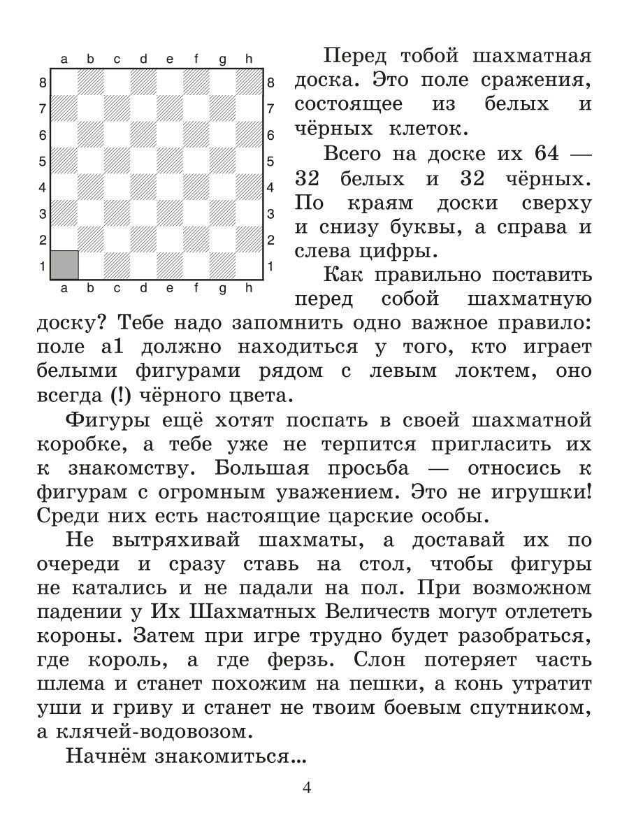 Эта книга научит играть в шахматы детей и родителей | This Book Will Teach Children and Parents to Play Chess - Ozon image 2