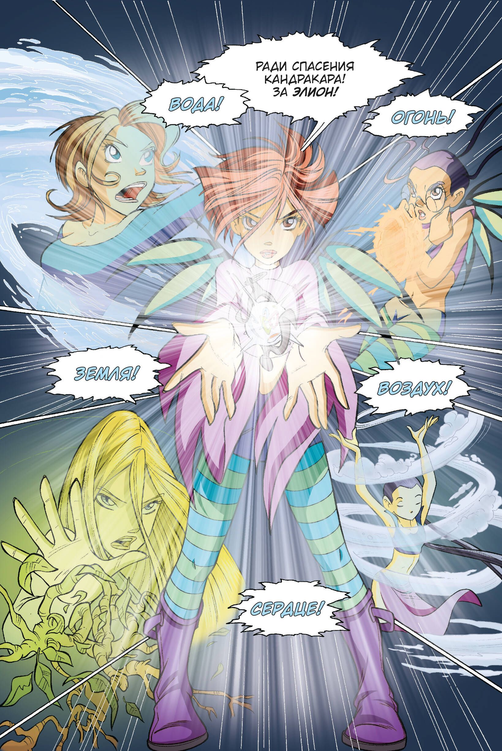 W.I.T.C.H. Часть 4. Суд над оракулом. Том 3 | W.I.T.C.H. Part 4: The Trial of the Oracle, Volume 3 - Ozon image 2