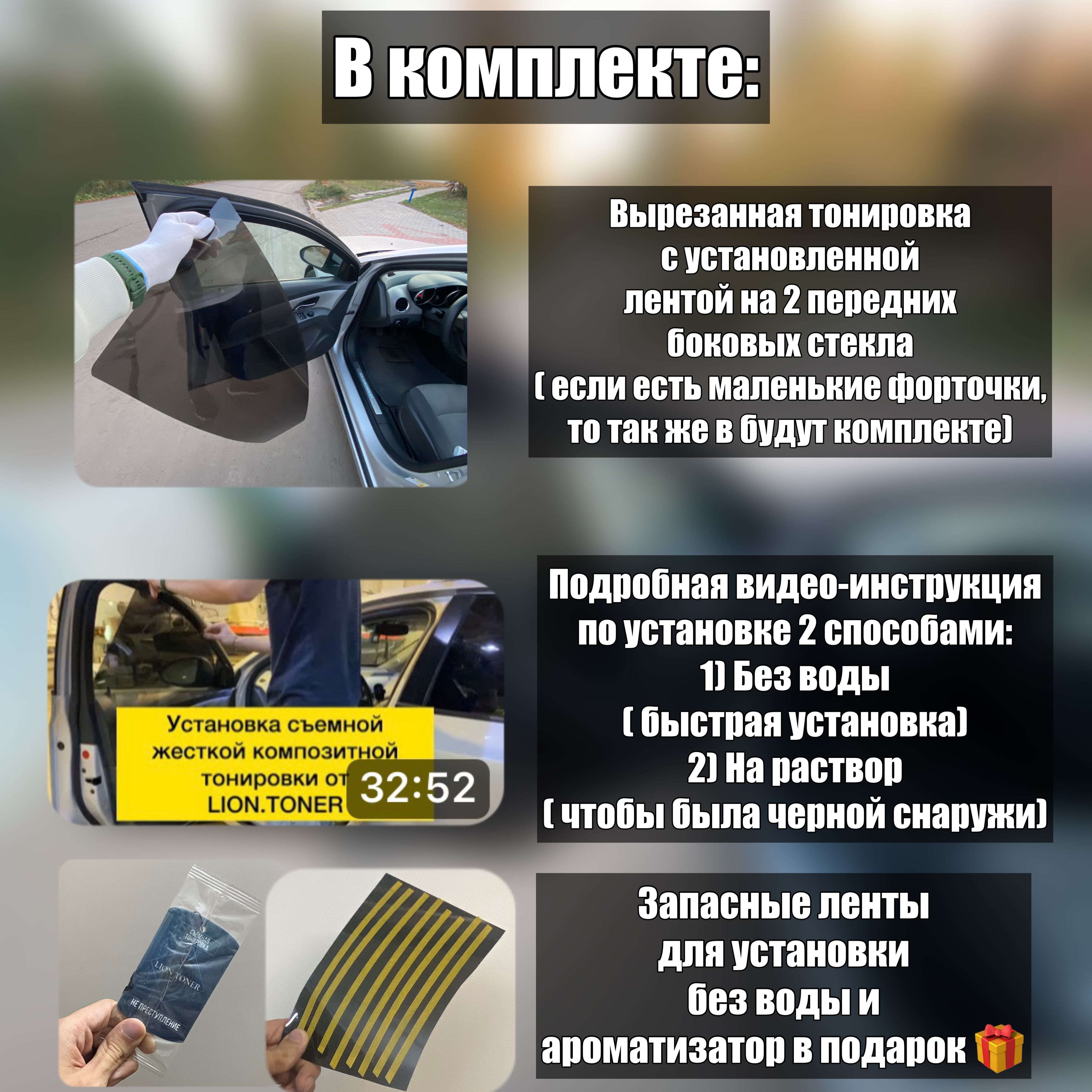 Съемная тонировка для авто - купить в Красноярске