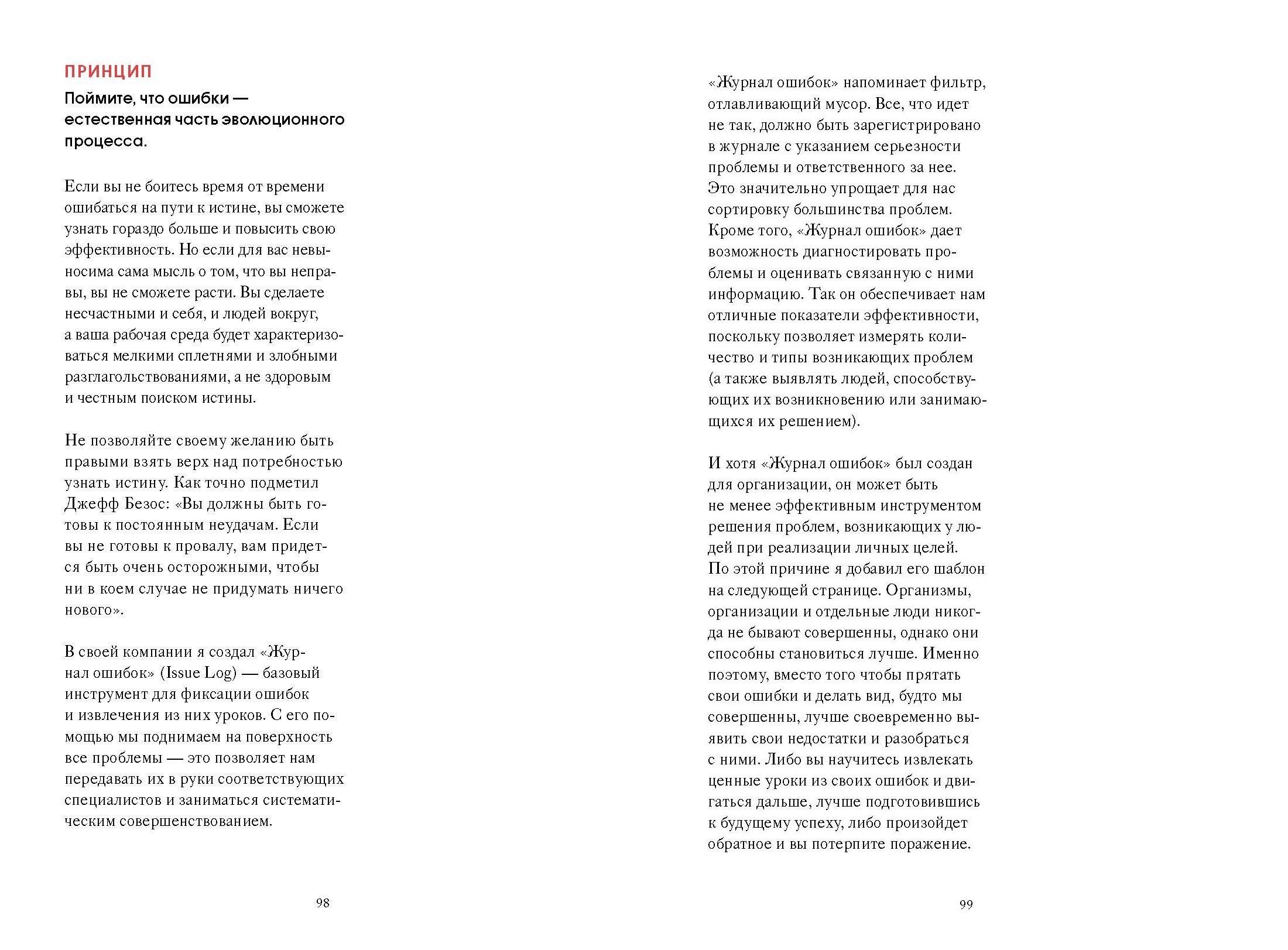«Мои принципы. Блокнот-планнер от Рэя Далио (черный)» — фото 4