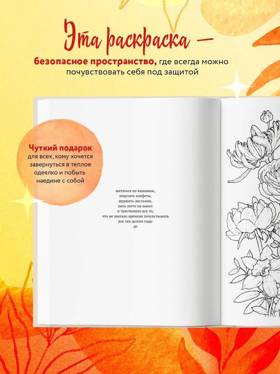 Мир, который обнимает. Раскраска-одеялко | Coloring Book - Ozon image 2