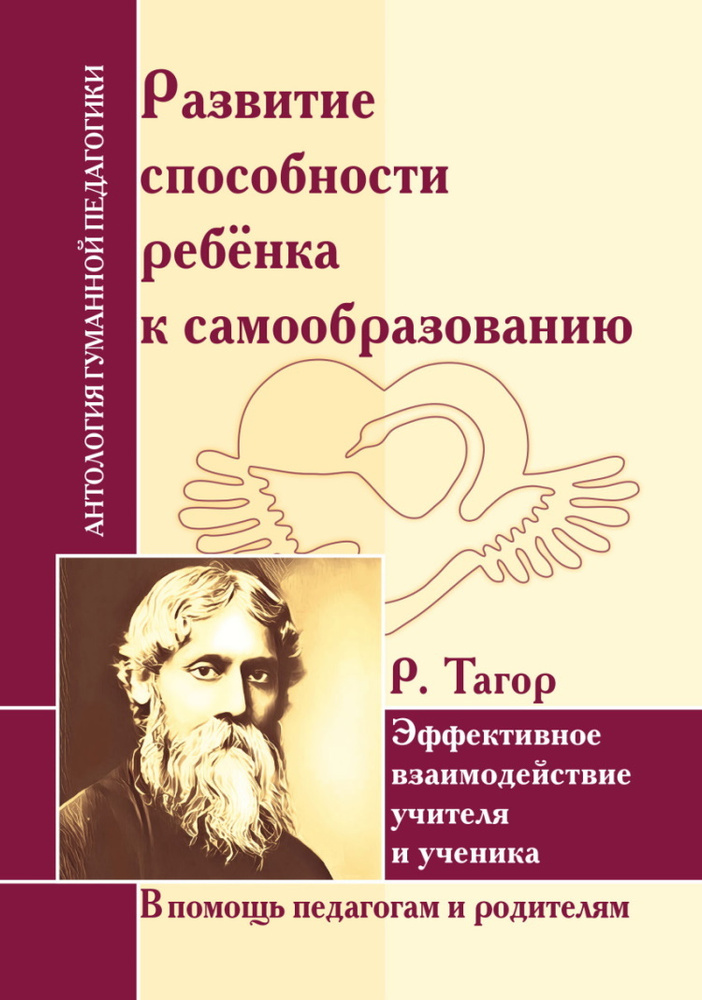 Развитие способности ребенка к самообразованию. Эффективное взаимодействие учителя и ученика.  #1