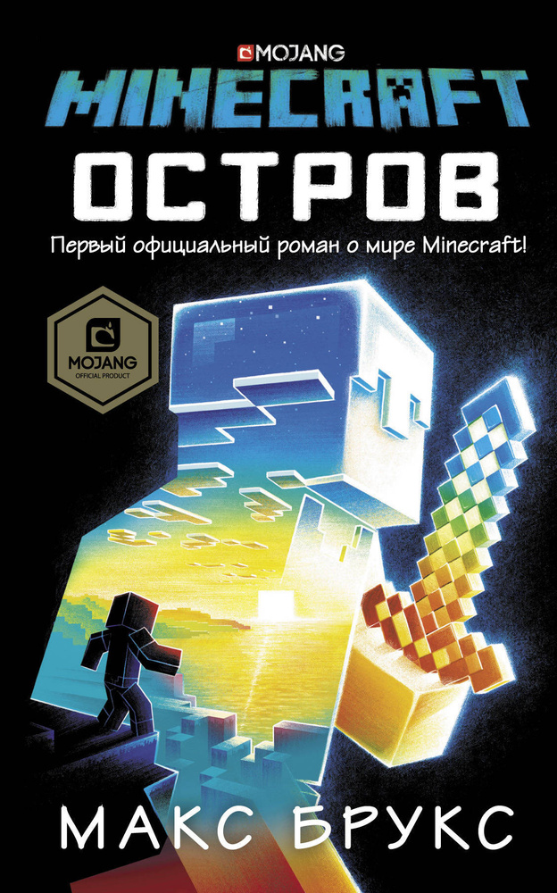 Minecraft: остров | Брукс Макс #1