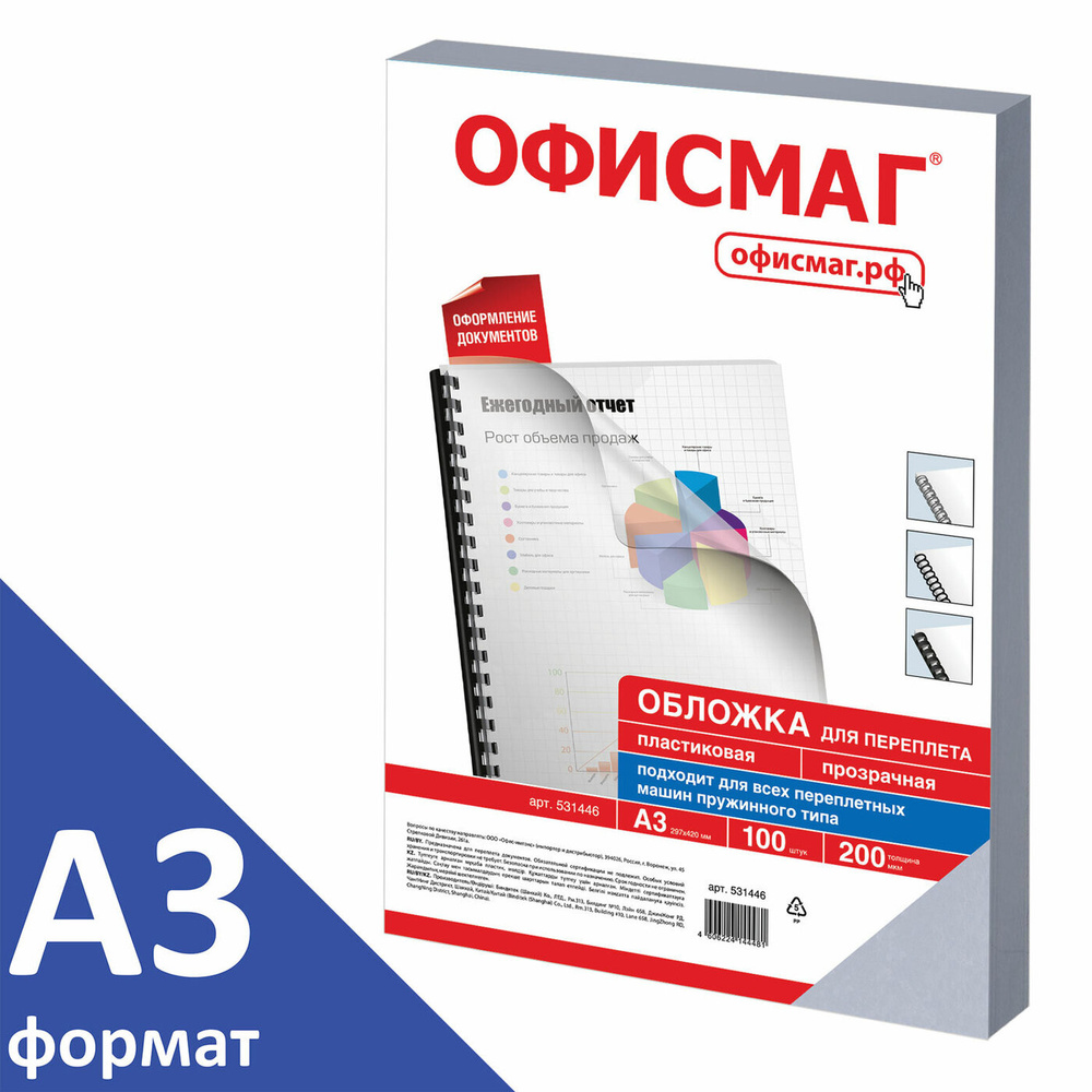 Обложки для переплета Офисмаг пластиковые большой формат А3, 100 шт, 200 мкм, прозрачные 531446  #1