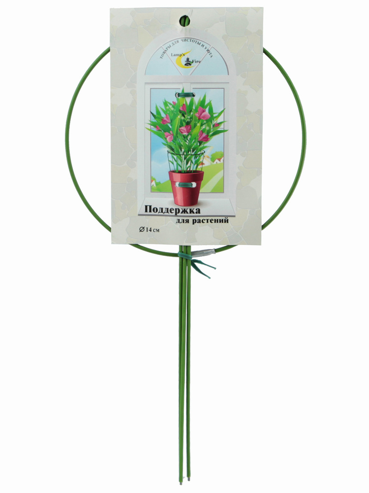 Набор поддержек для формирования комнатных растений, клубники 5шт, диаметр 14см  #1