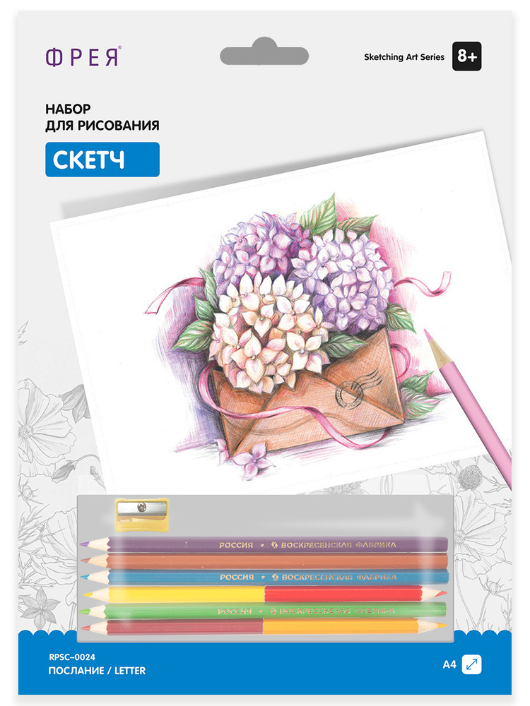 Раскраска цветными карандашами "ФРЕЯ" RPSС-0024 "Послание" 29.7х21 см,1 л  #1