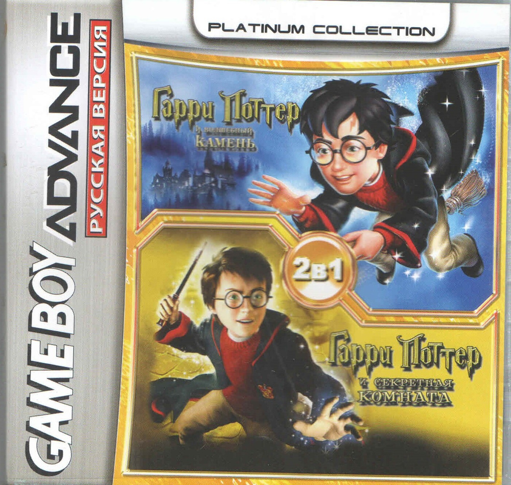 2в1 H.Potter and the Chamber of Secrets/H.Potter and the Sorcerer's Stone (GBA) (Platinum) (128M) #1