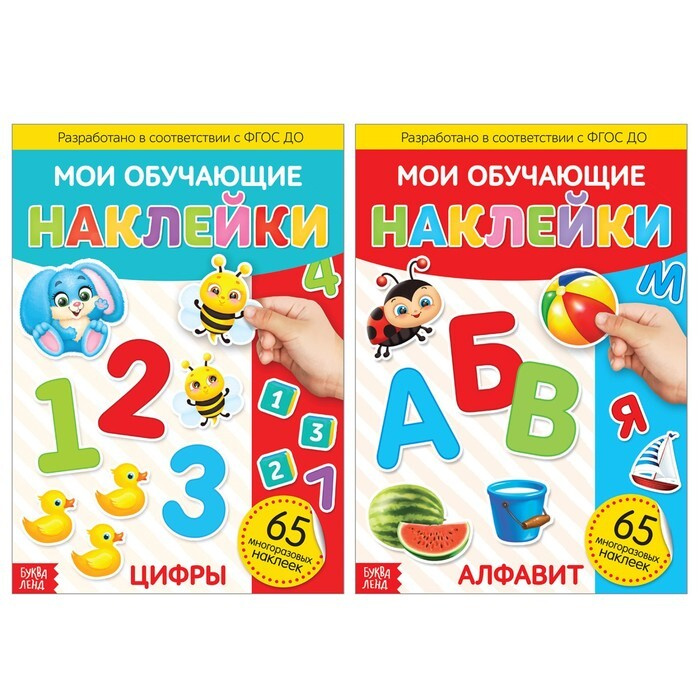 Многоразовые наклейки набор Алфавит и цифры, А4, 2 шт. #1