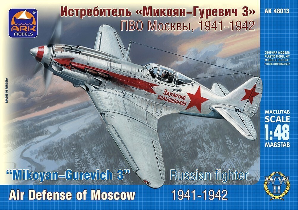 ARK Models Советский истребитель "Микоян-Гуревич 3" ПВО Москвы, 1941-1942 годы, 1/48, Сборная модель #1