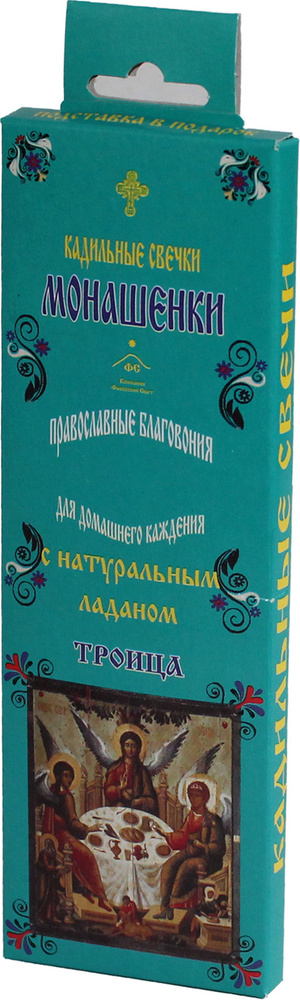 Благовония Монашенки - кадильные свечи Троица. Аромат меда и цветов липы (14 штук)  #1