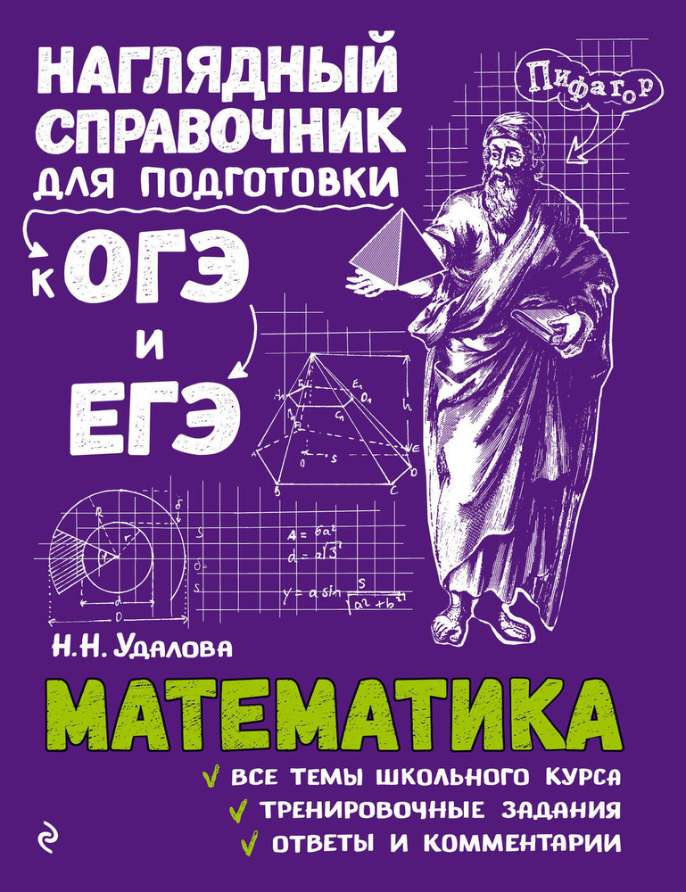 Математика. | Удалова Наталья Николаевна #1