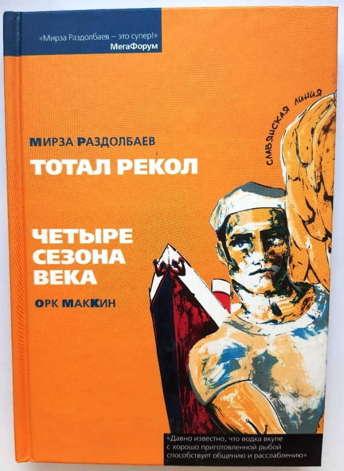 Тотал рекол. Четыре сезона века - купить с доставкой по выгодным ценам ...