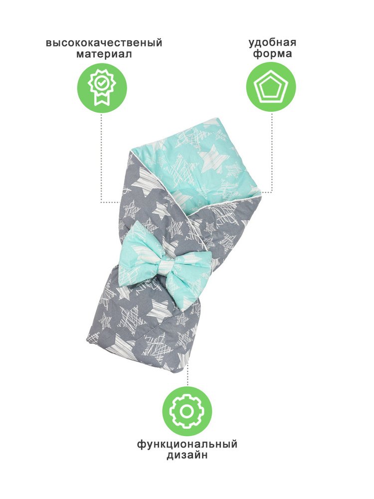 Конверт-одеяло на выписку новорожденного Smart Home (звезды-штрих, голубой/звезды-штрих, серый)  #1