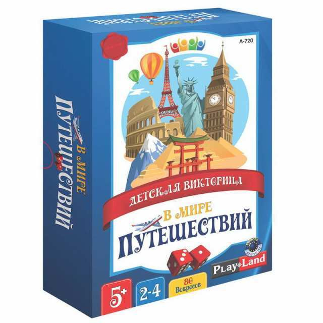 Игра настольная. В мире путешествий #1