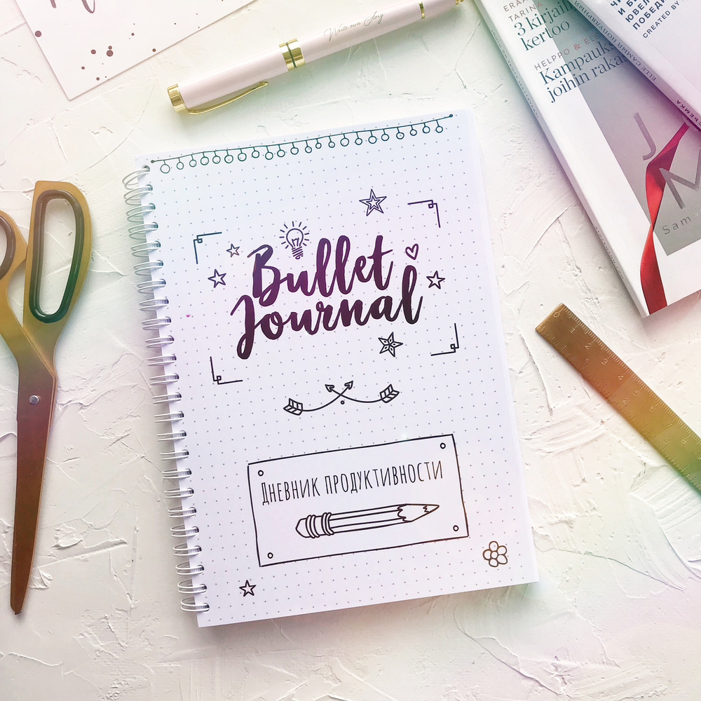 Блокнот планер "Bullet Journal" А5 недатированный, на пружине. Блок бумаги на 9 месяцев, 200 страниц. #1