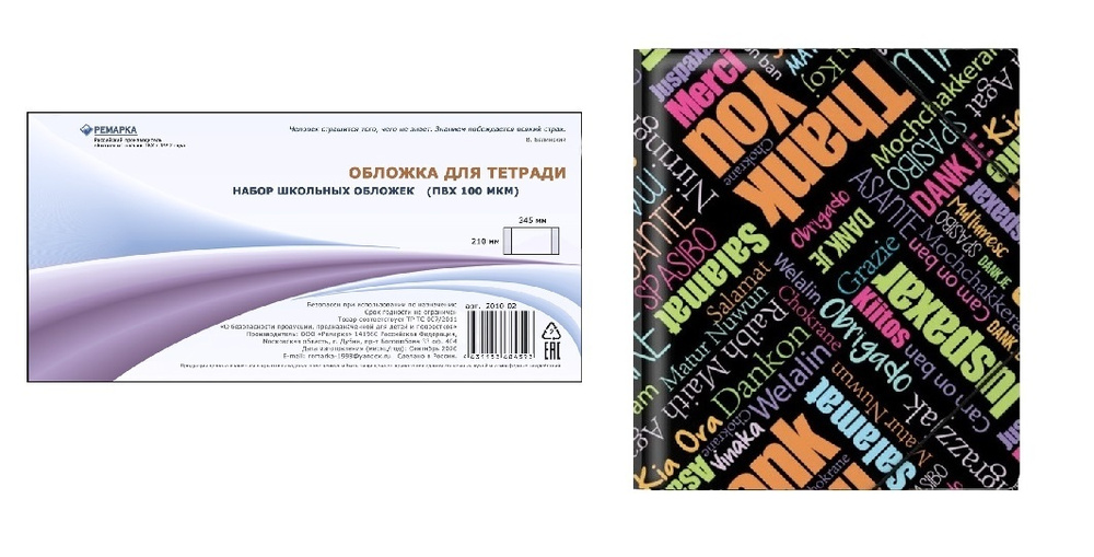 Набор обложек для ТЕТРАДЕЙ ПЛОТНЫЕ прозрачные 210*345мм Ремарка (10шт.) + ПОДАРОК ПАПКА для тетрадей #1