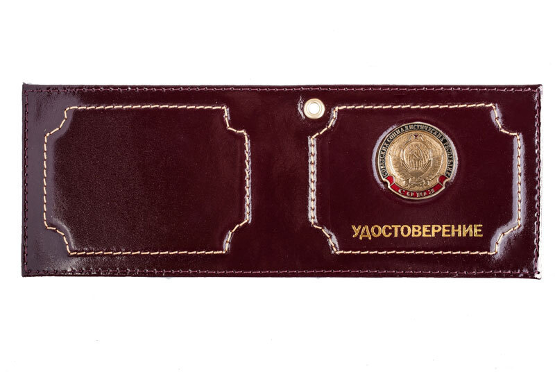 Обложка на удостоверение СССР #1