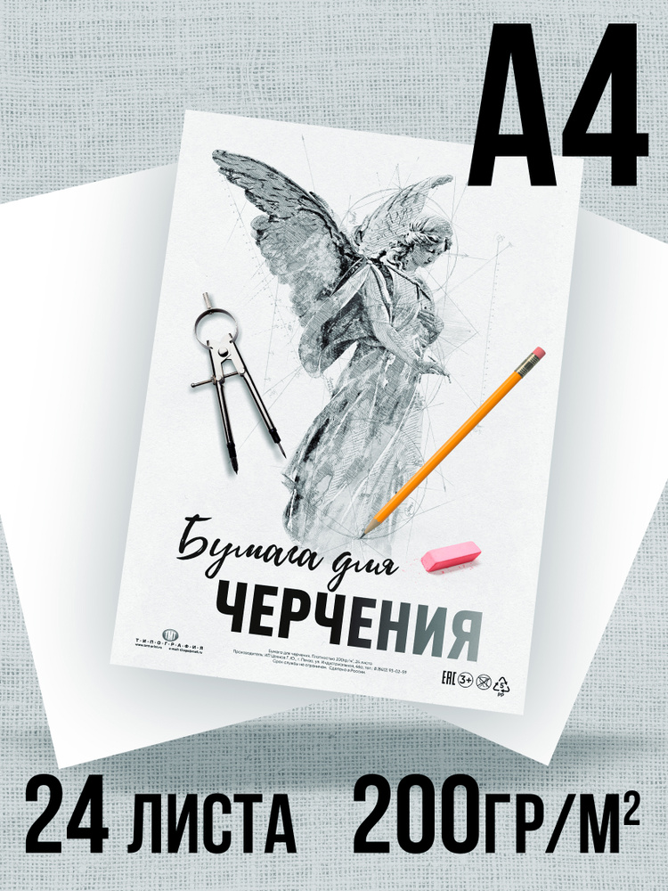 Типография ТМТ Бумага для черчения A4 (21 × 29.7 см), 24 лист., шт  #1