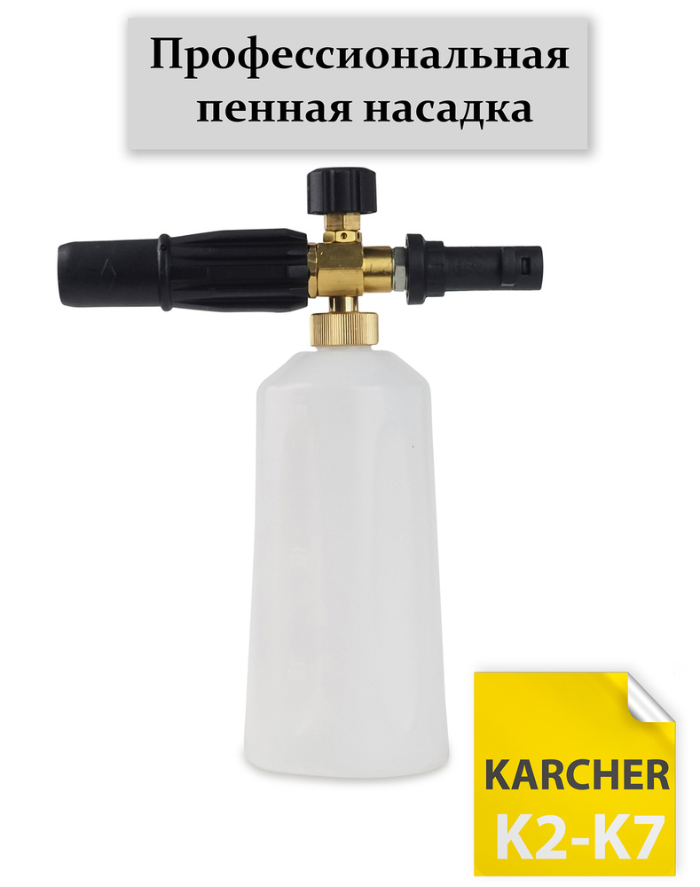 Пенная насадка (пенокомплект) LS3 для минимойки Karcher (Керхер)  #1