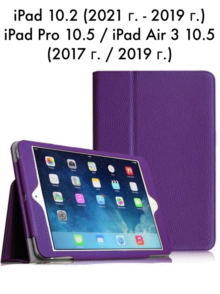 Чехол для iPad 10.2 Air 3 2019 г. Pro 10.5 #1