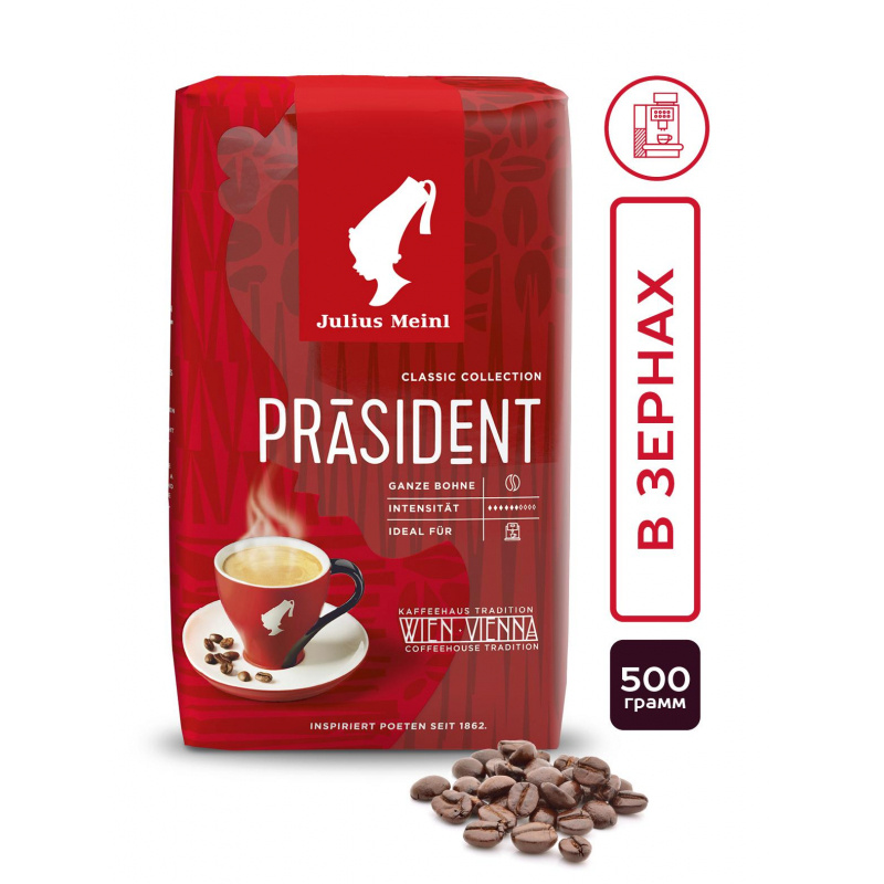 Кофе Julius Meinl Президент в зернах, 500 г #1