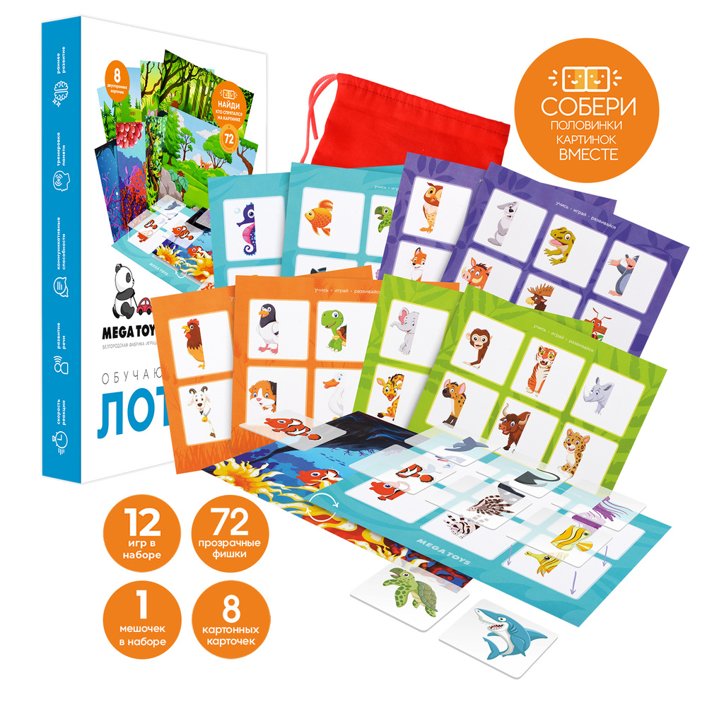 Настольная игра для детей прозрачное IQ лото половинки с обчуающими карточками MEGA TOYS "Всё о животных #1