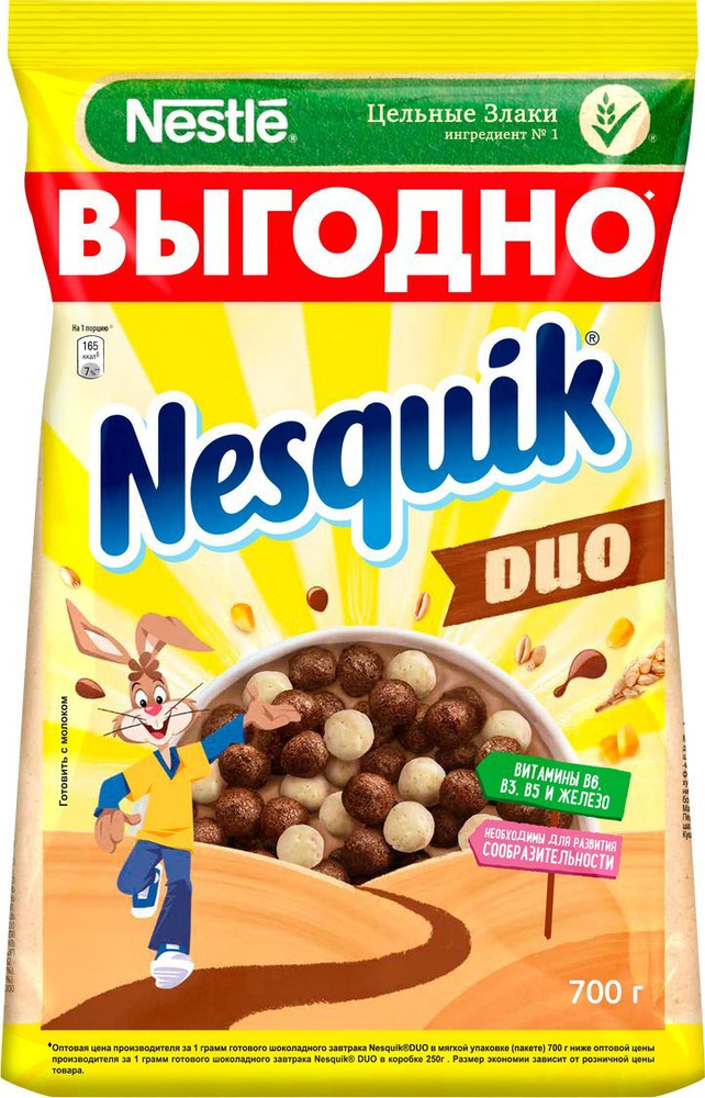 Nestle Nesquik "Шоколадные шарики DUO" готовый завтрак, 700 г #1