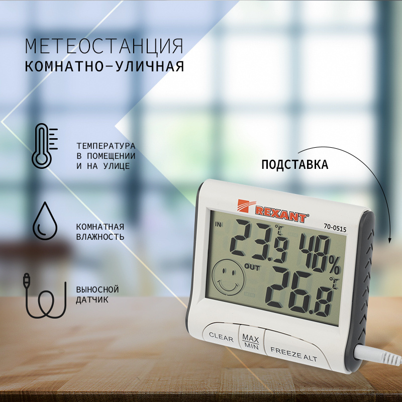 Электронный термометр/погодная станция с измерением влажности для дома и улицы  #1