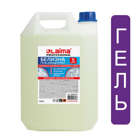 Средство для отбеливания, дезинфекции и уборки 5 литров, белизн-гель (хлора 15-30%), LAIMA PROFESSIONAL #1