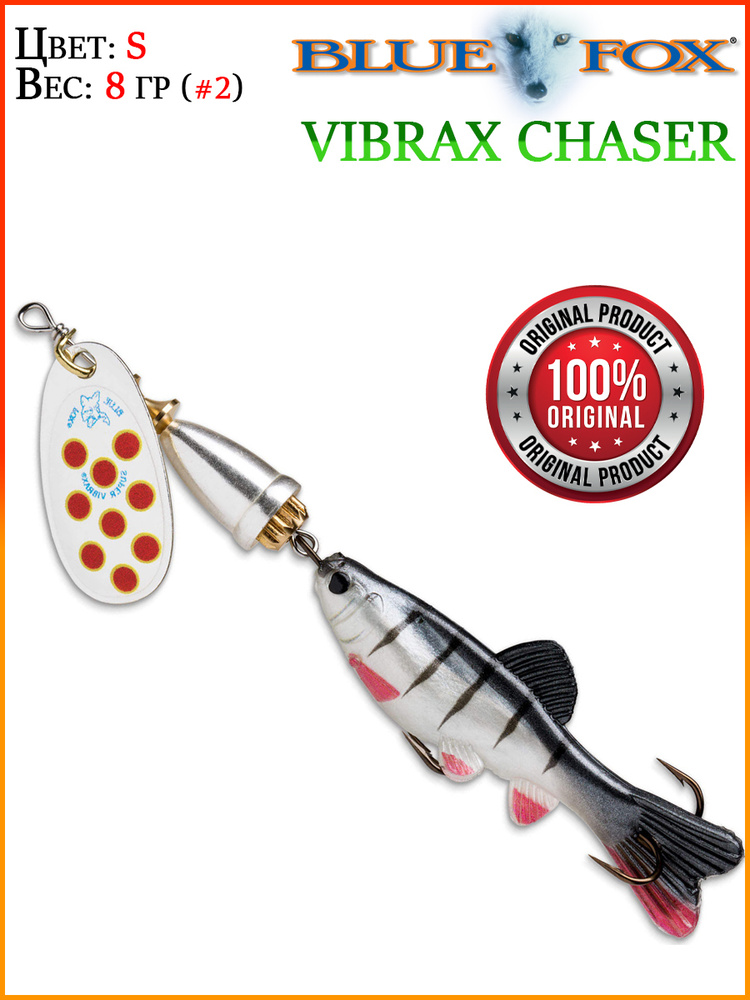 Блесна вращающаяся BLUE FOX Vibrax Chaser 2 /S / 8гр #1