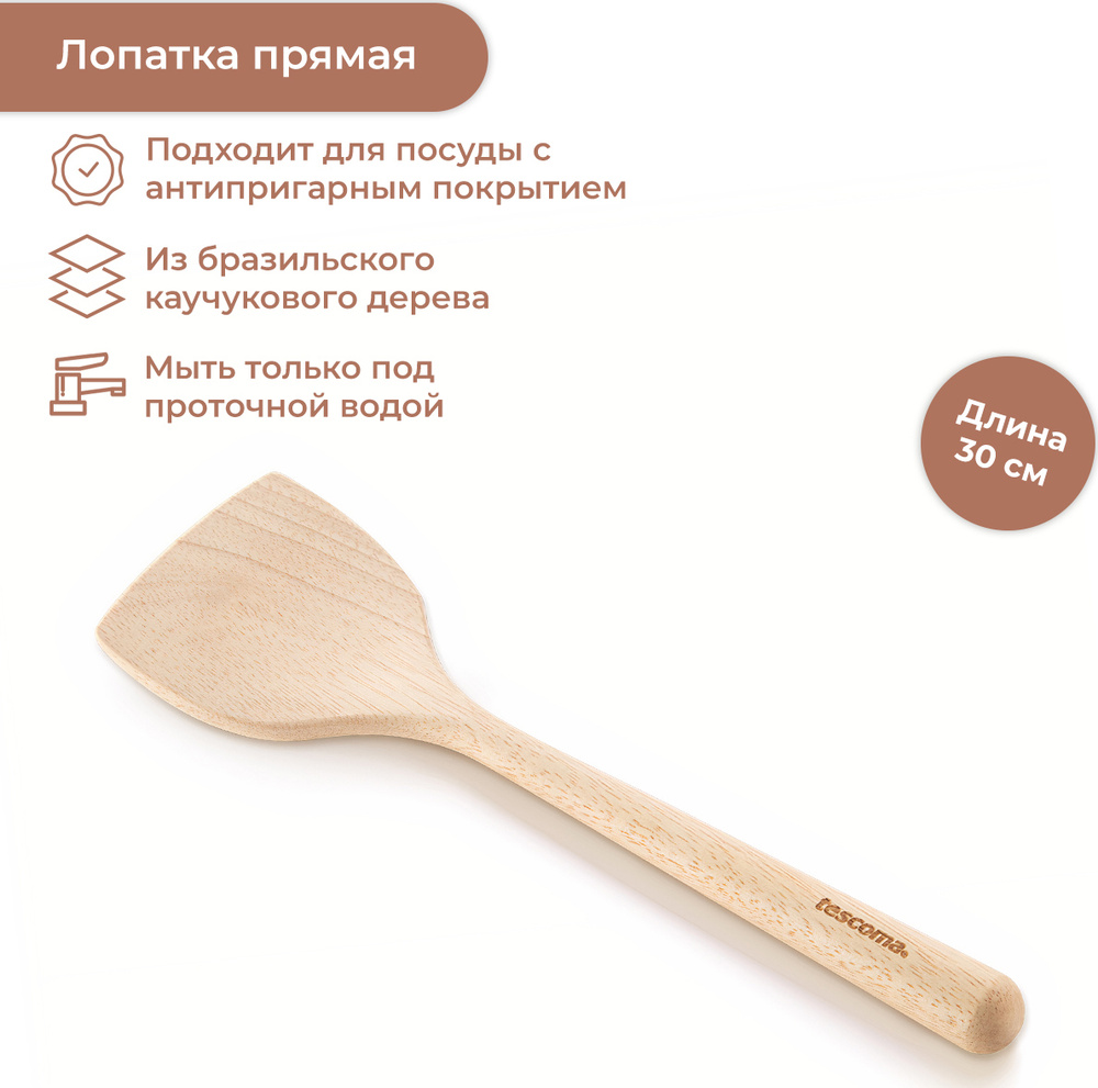 Лопатка кулинарная Tescoma FEELWOOD 30 см #1