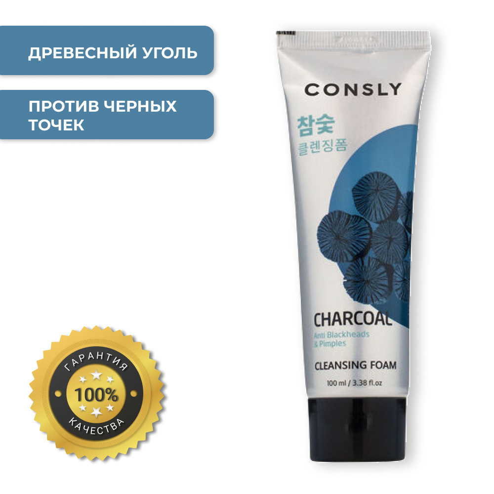 Consly Пенка для умывания c древесным углем против черных точек - Charcoal anti blackheads, 100 мл  #1