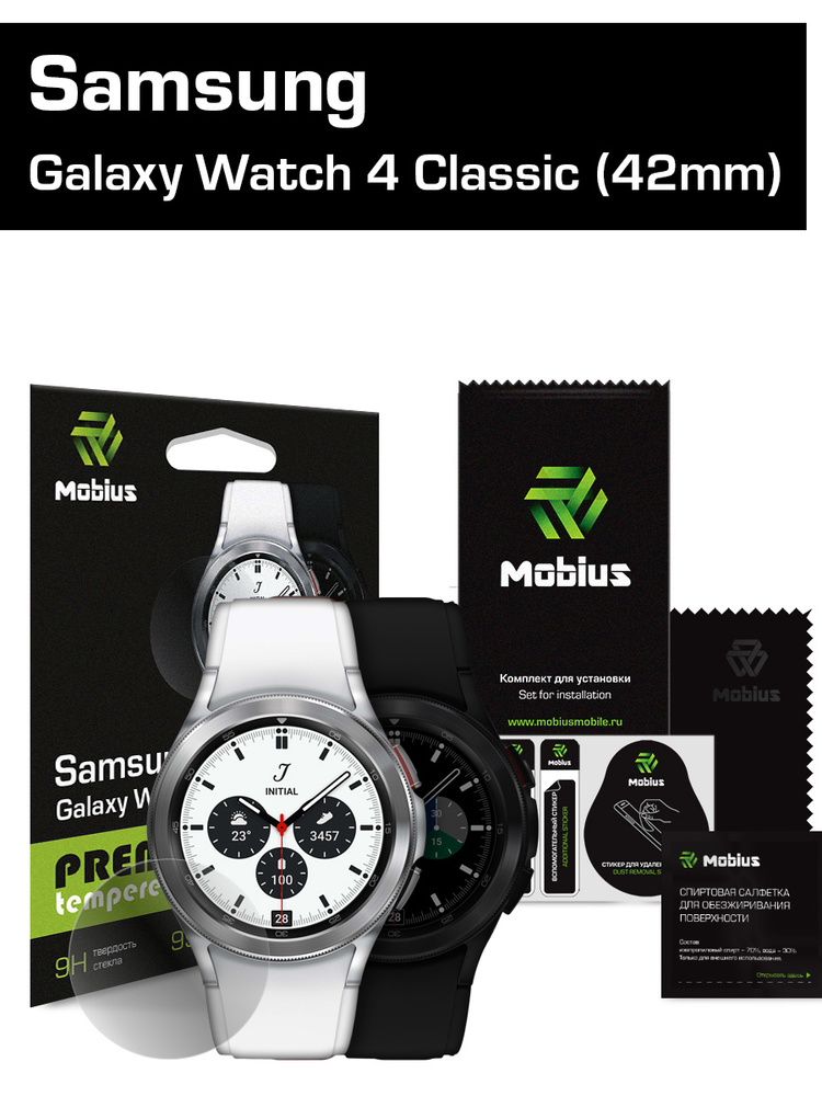 Защитное стекло Mobius для смарт-часов Samsung Galaxy Watch 4 Classic (42 мм)  #1