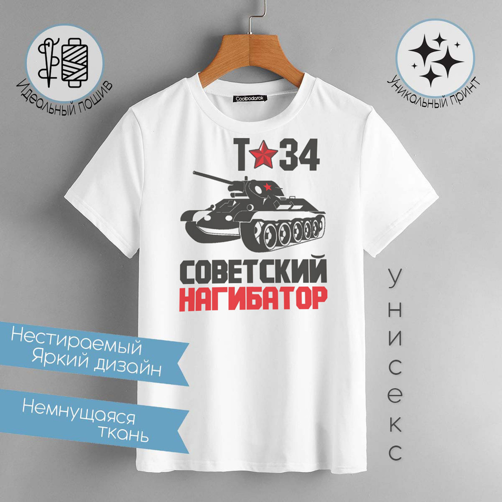 Футболка CoolPodarok #1