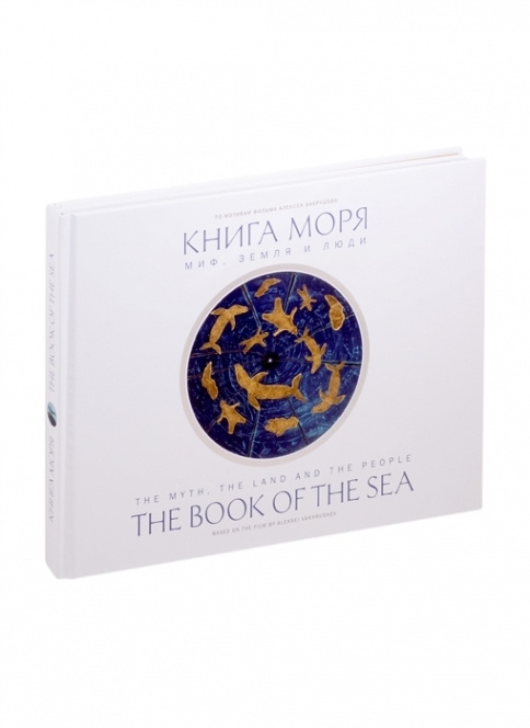 Книга моря смотреть онлайн, 